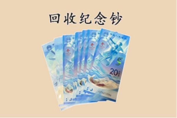 云浮新兴县回收纪念钞